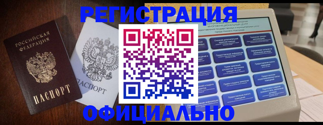 прописка для военкомата в Соколе