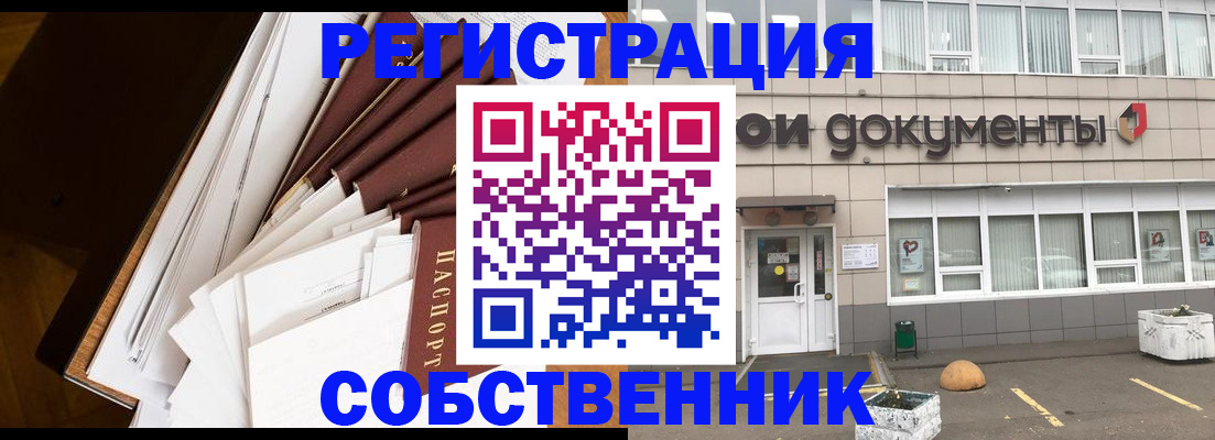 прописка регистрация в Соколе