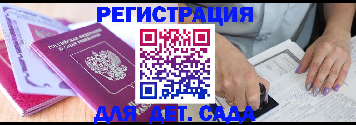 временная регистрация 2025 в Соколе