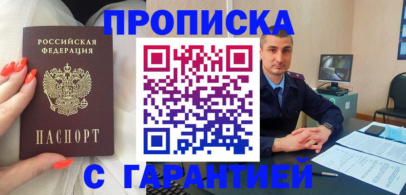 прописка для работы в Соколе