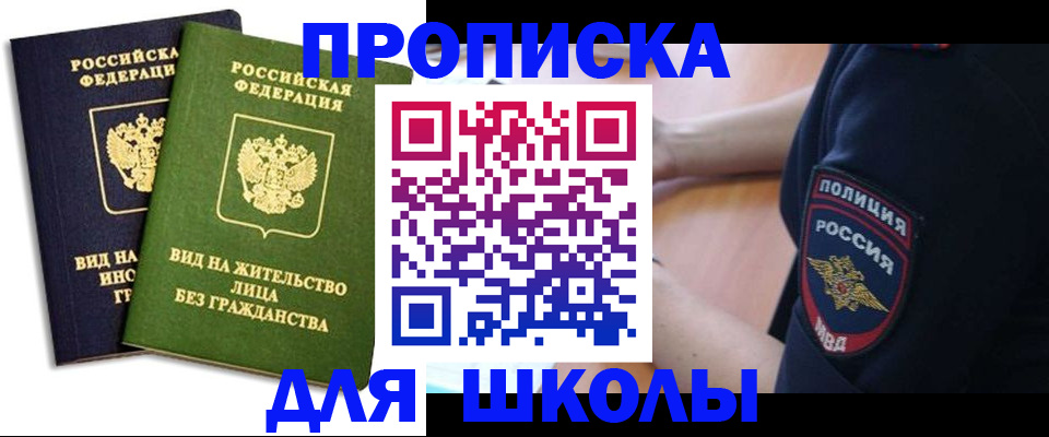 где прописаться в Соколе